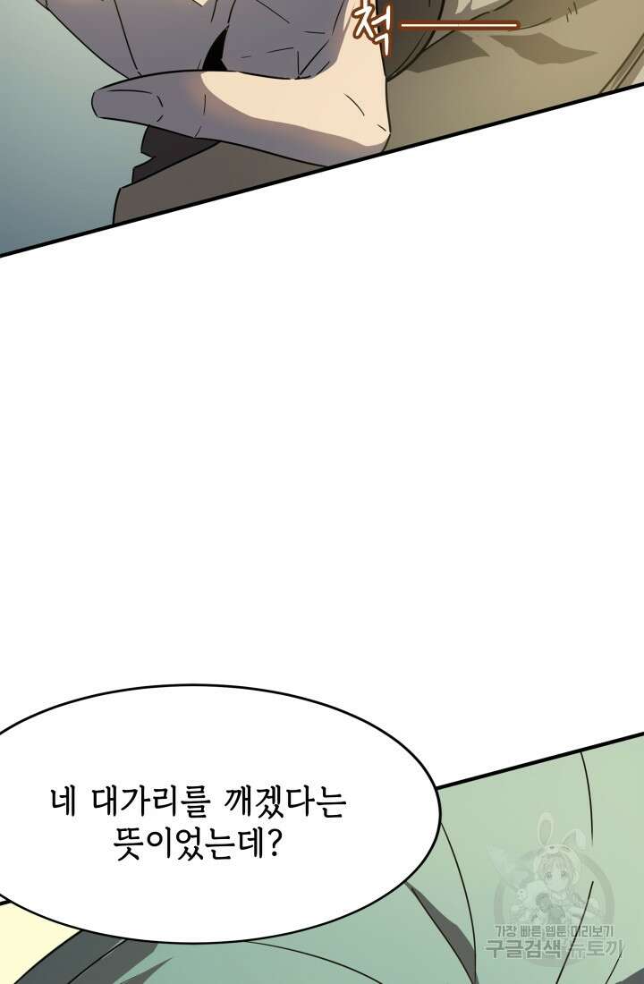 현질 없이 최강으로 14화 61