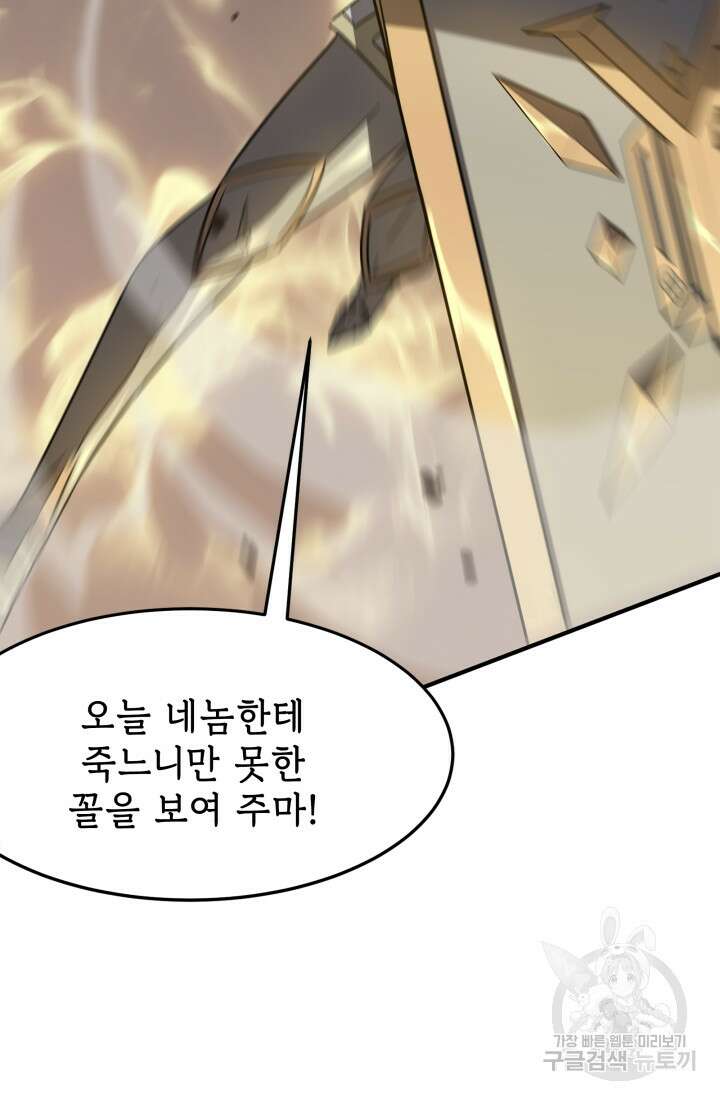 현질 없이 최강으로 14화 65