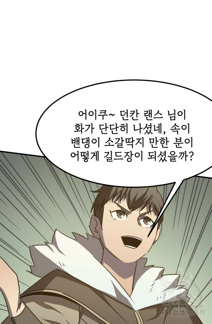 현질 없이 최강으로 14화 66