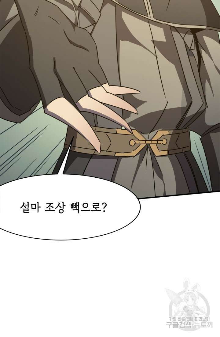 현질 없이 최강으로 14화 67