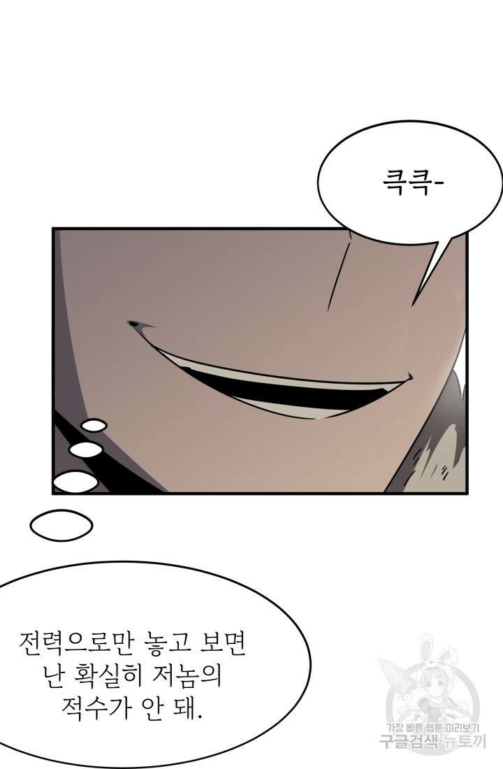현질 없이 최강으로 14화 68