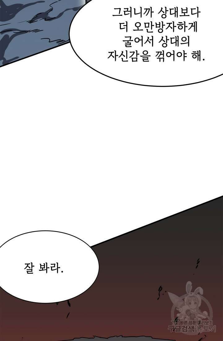 현질 없이 최강으로 14화 72