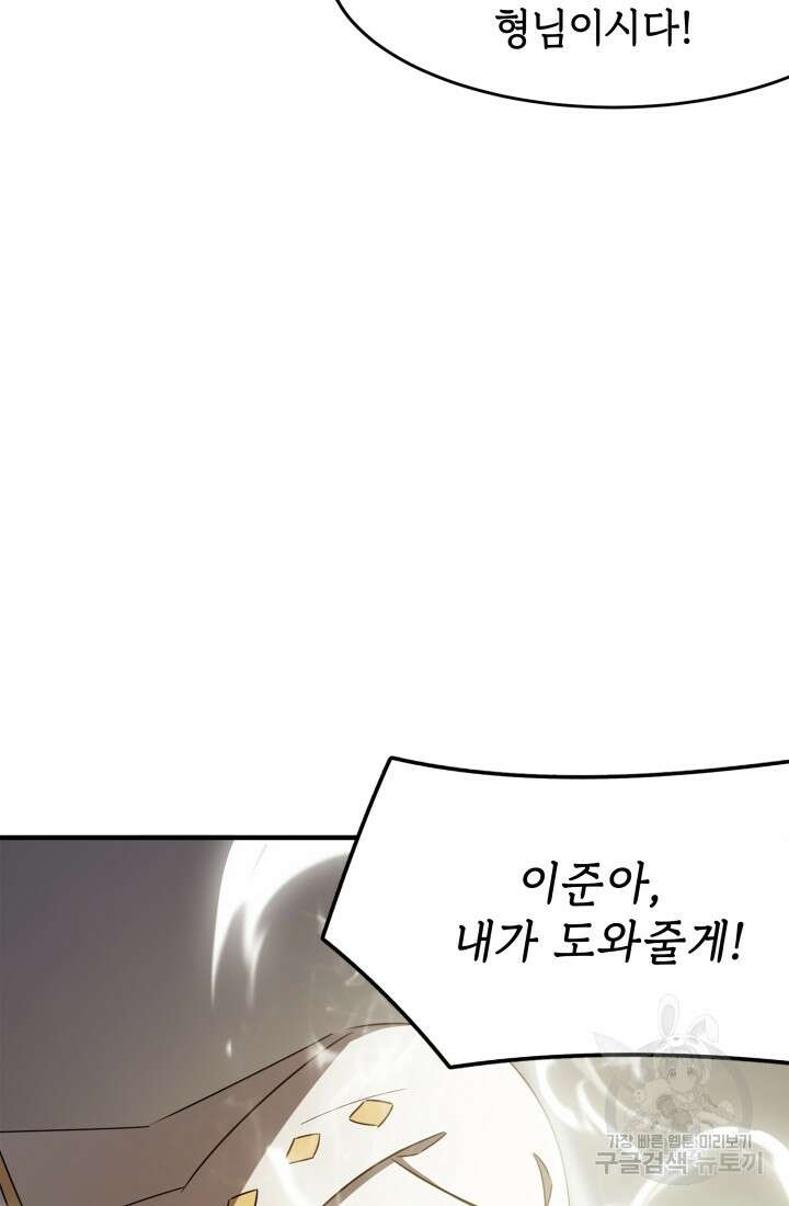 현질 없이 최강으로 14화 74