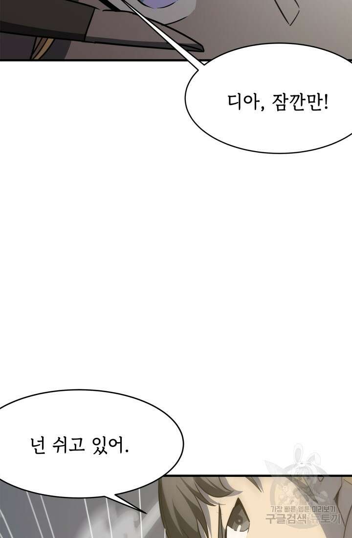 현질 없이 최강으로 14화 77