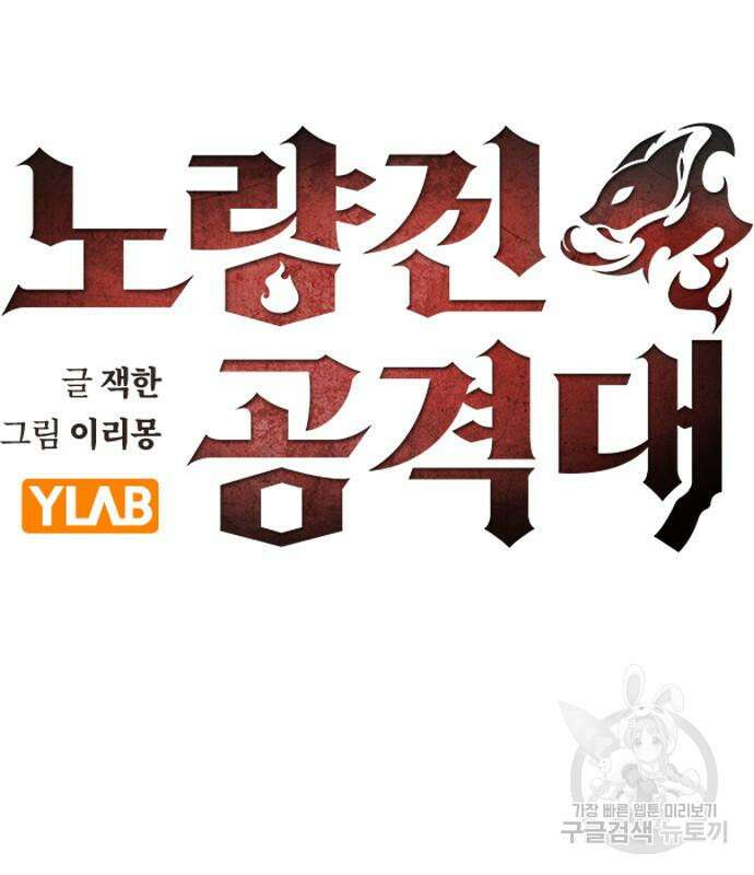 노량진 공격대 14화 2