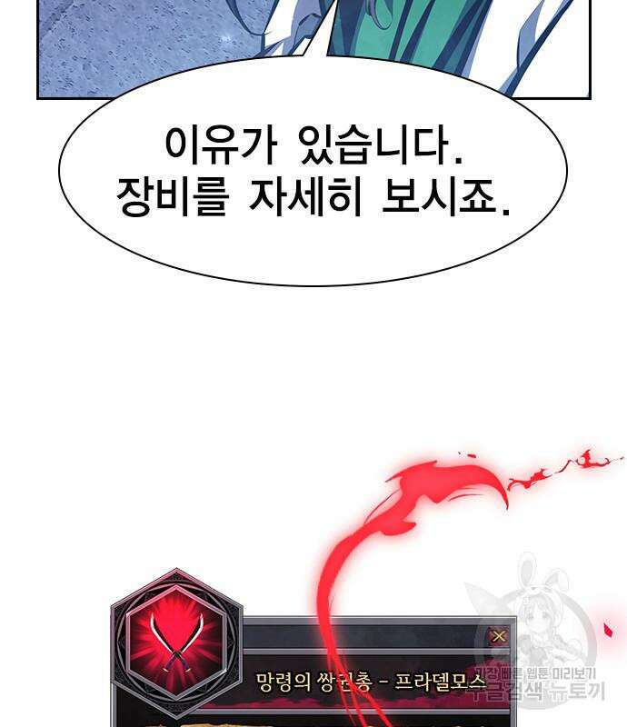 노량진 공격대 14화 26