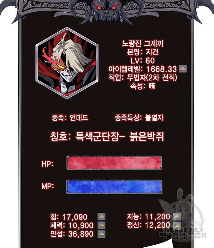 노량진 공격대 14화 30