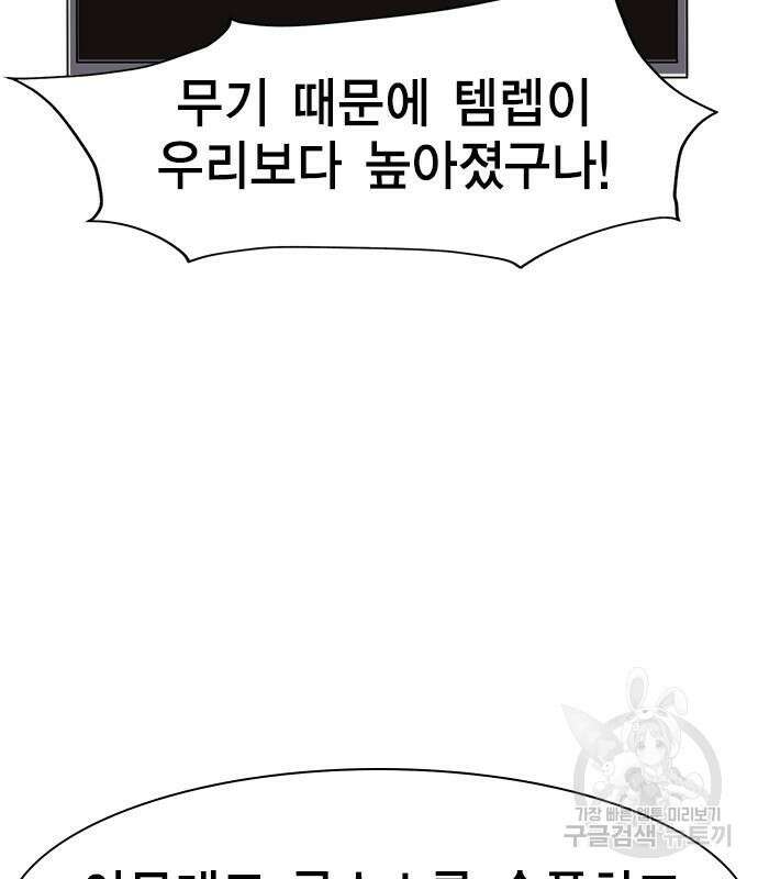 노량진 공격대 14화 31