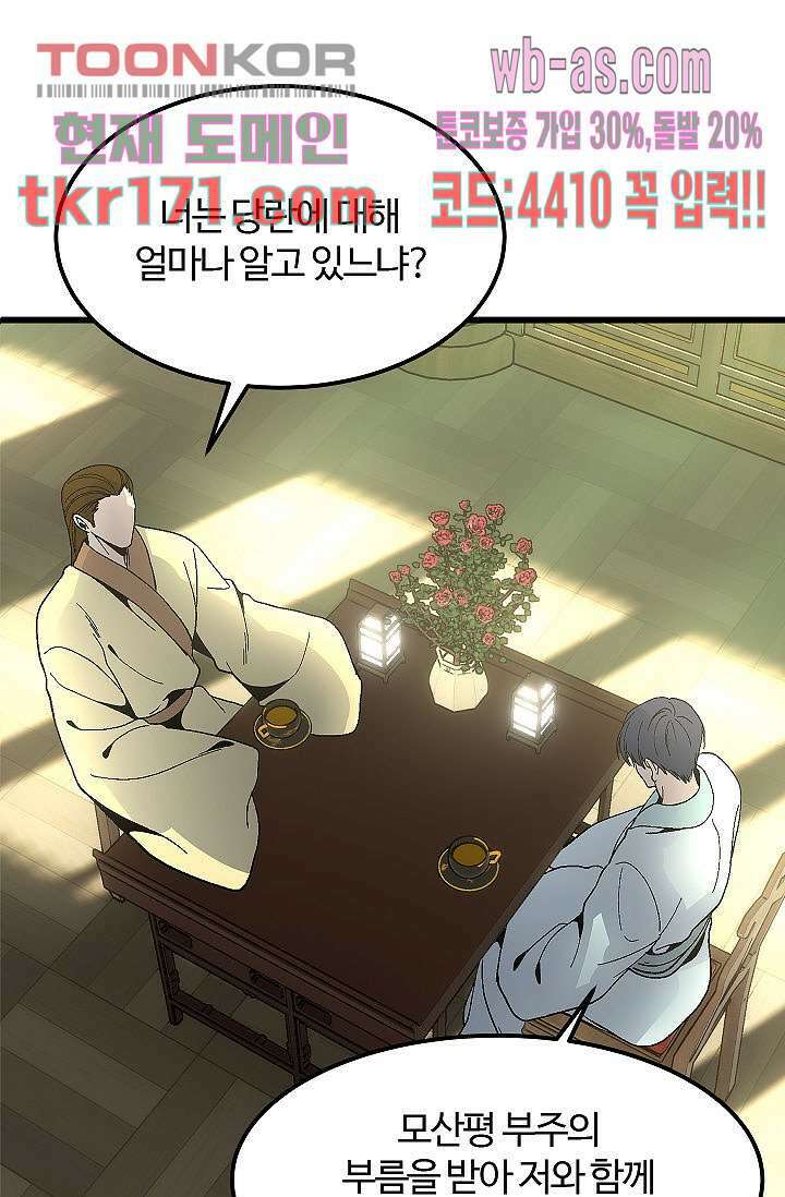 강호대란:생과 벌 46화 1