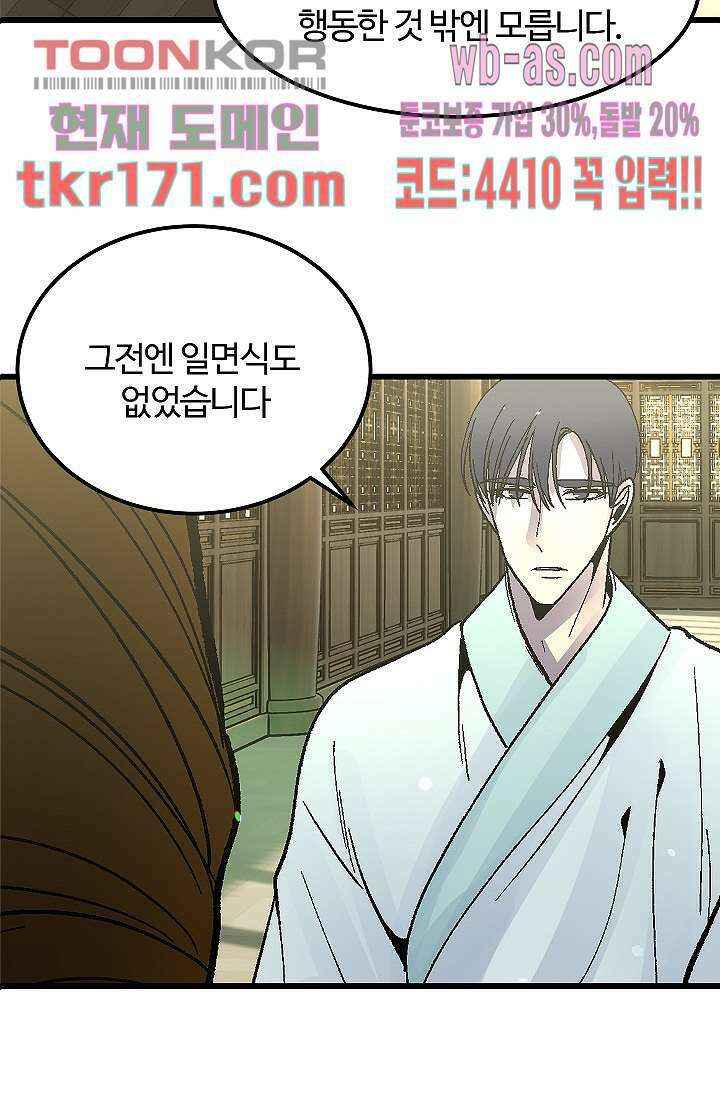 강호대란:생과 벌 46화 2