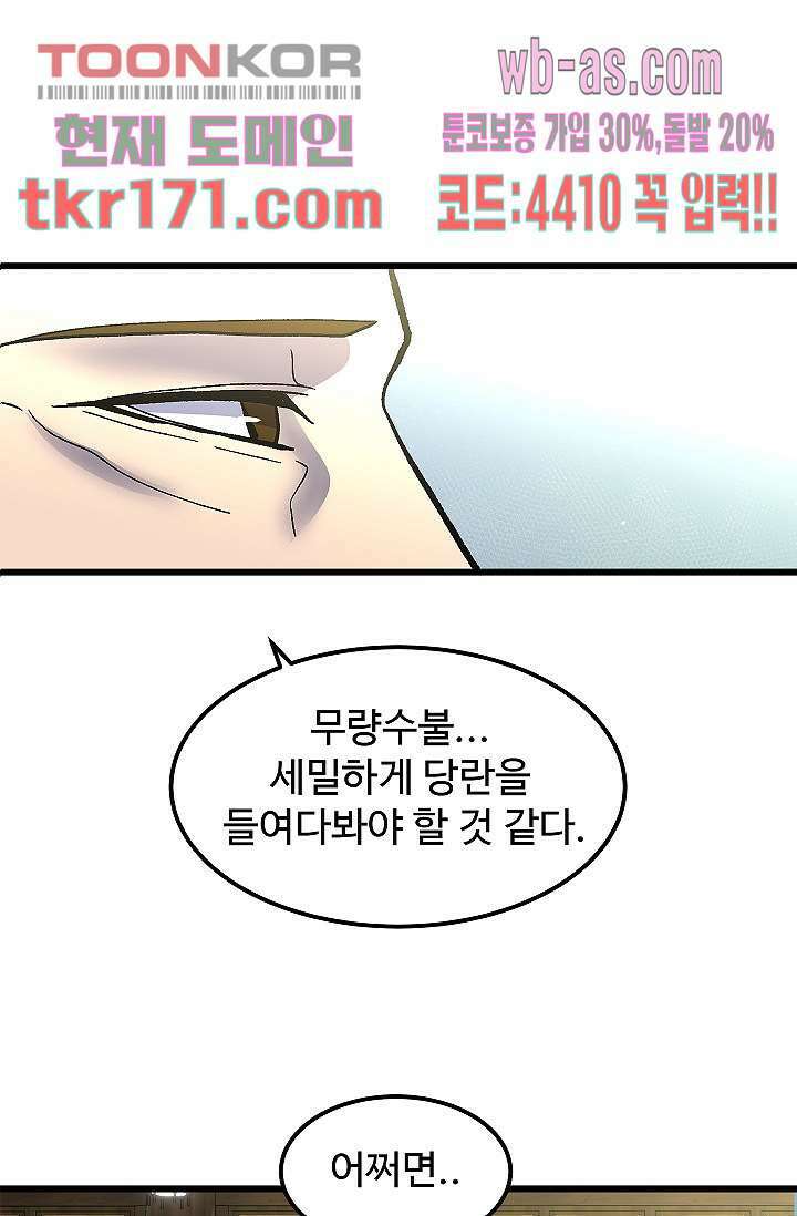 강호대란:생과 벌 46화 3