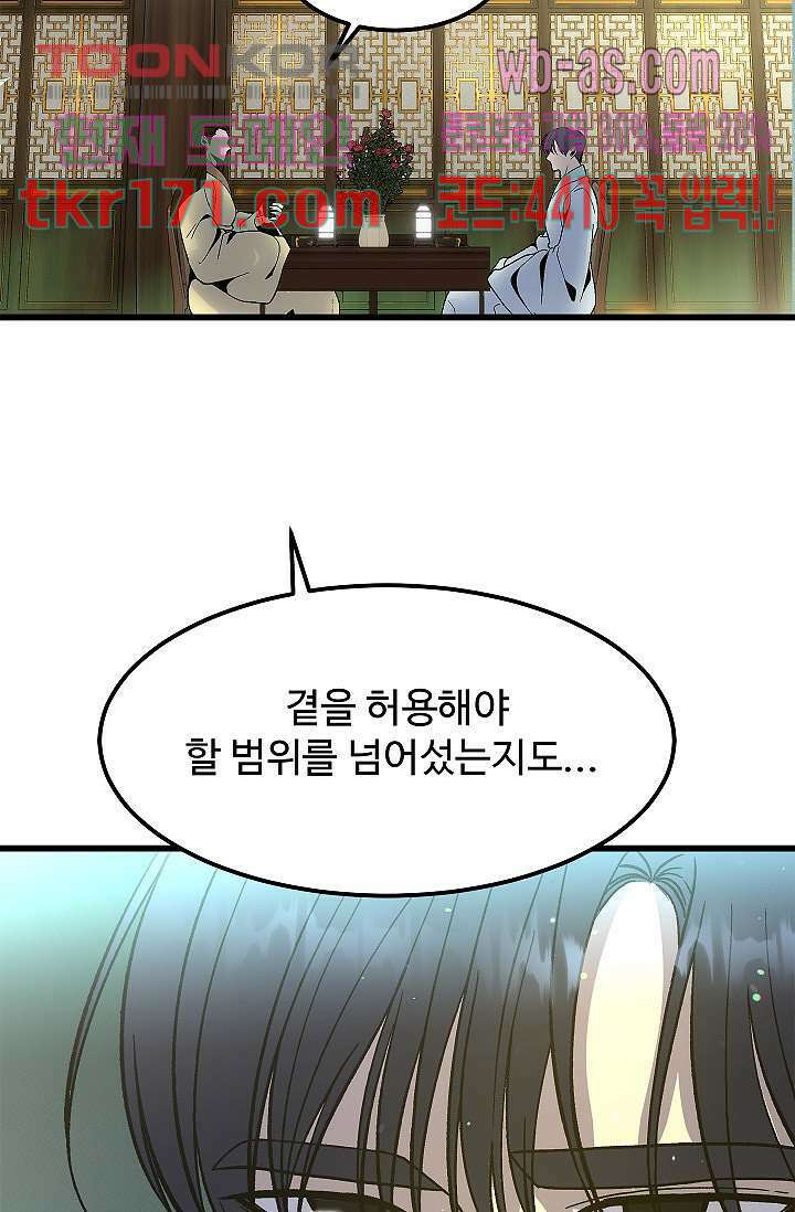 강호대란:생과 벌 46화 4