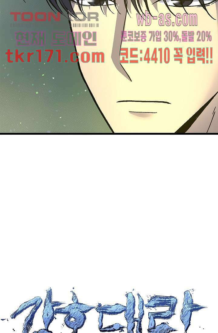 강호대란:생과 벌 46화 5