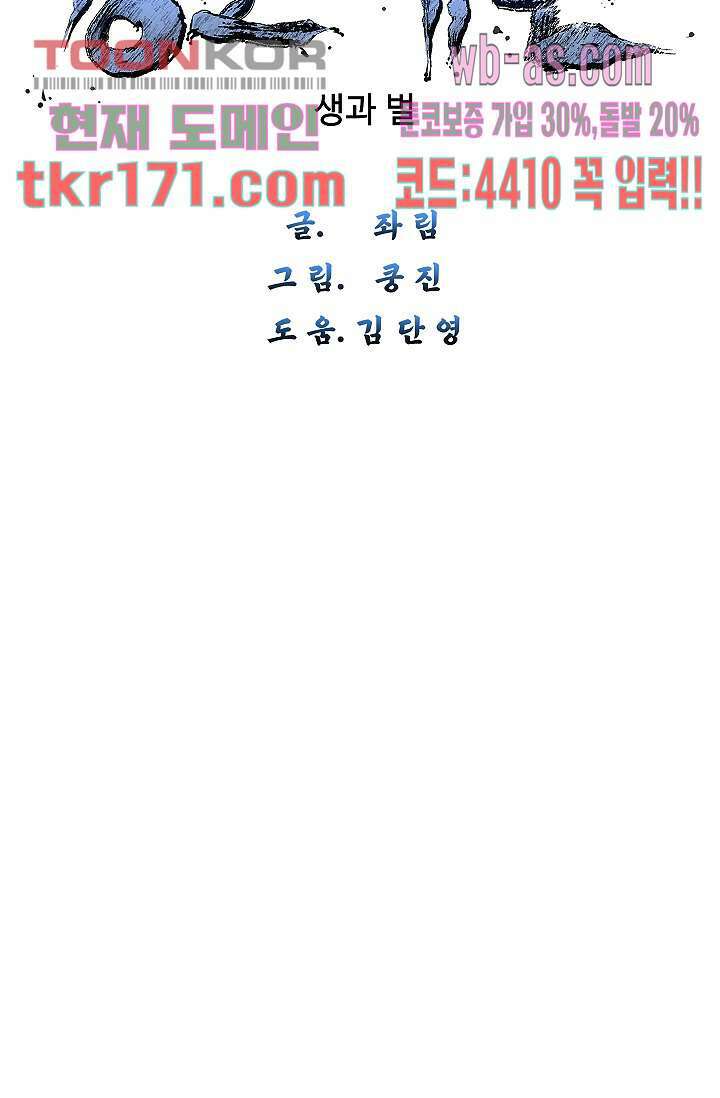 강호대란:생과 벌 46화 6