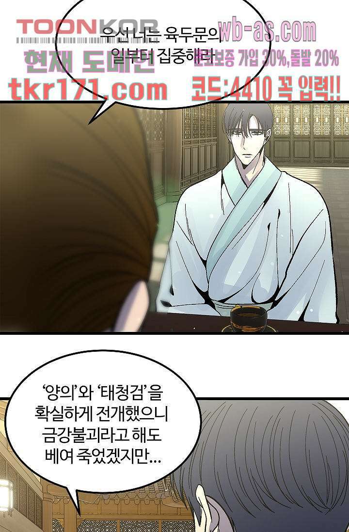 강호대란:생과 벌 46화 8