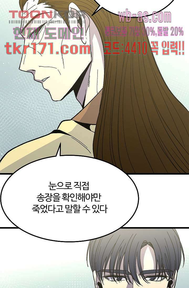 강호대란:생과 벌 46화 10