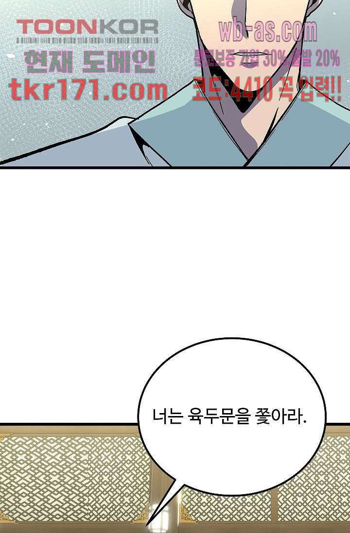 강호대란:생과 벌 46화 11