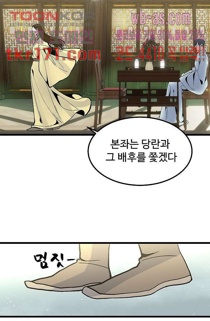 강호대란:생과 벌 46화 12