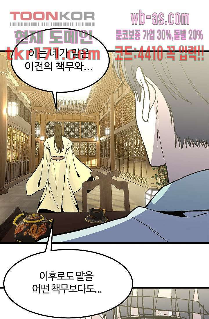 강호대란:생과 벌 46화 13