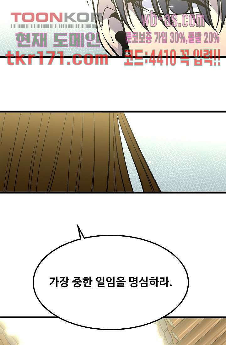 강호대란:생과 벌 46화 14