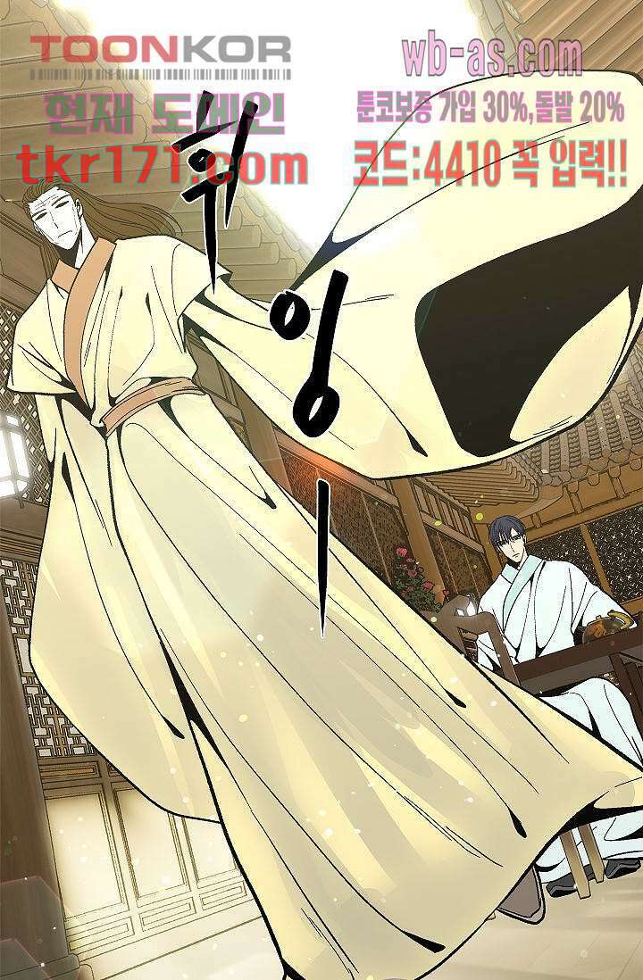 강호대란:생과 벌 46화 15