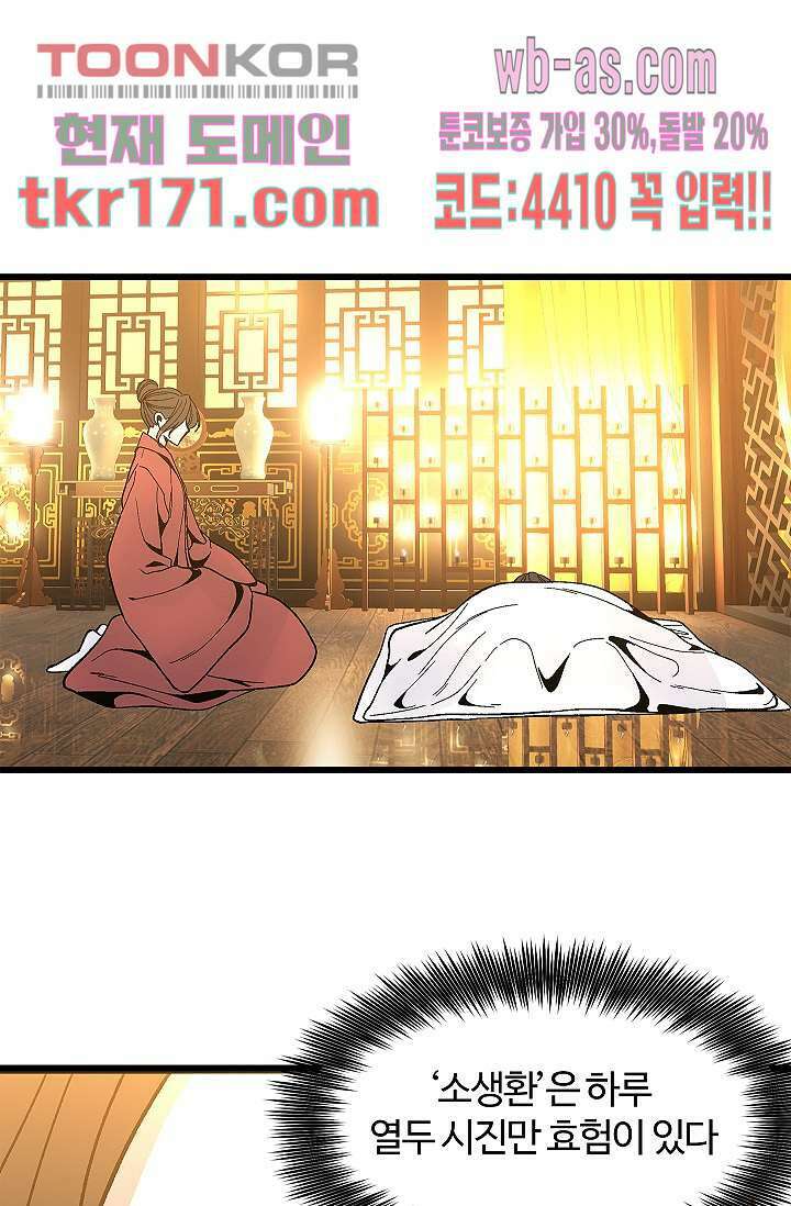 강호대란:생과 벌 46화 18