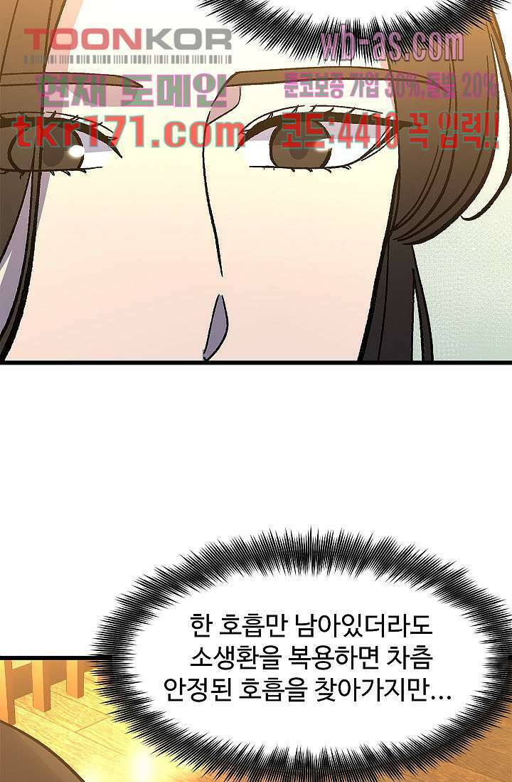 강호대란:생과 벌 46화 19