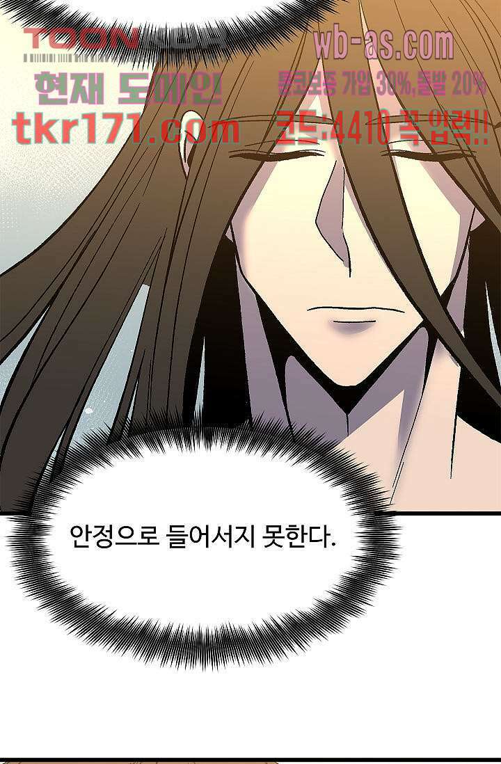 강호대란:생과 벌 46화 21