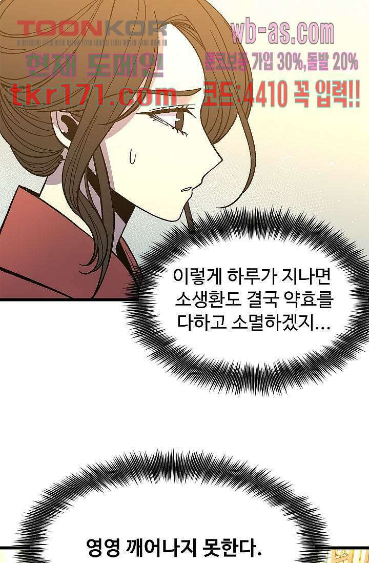 강호대란:생과 벌 46화 22