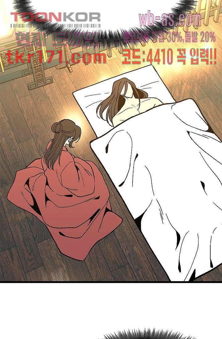 강호대란:생과 벌 46화 23
