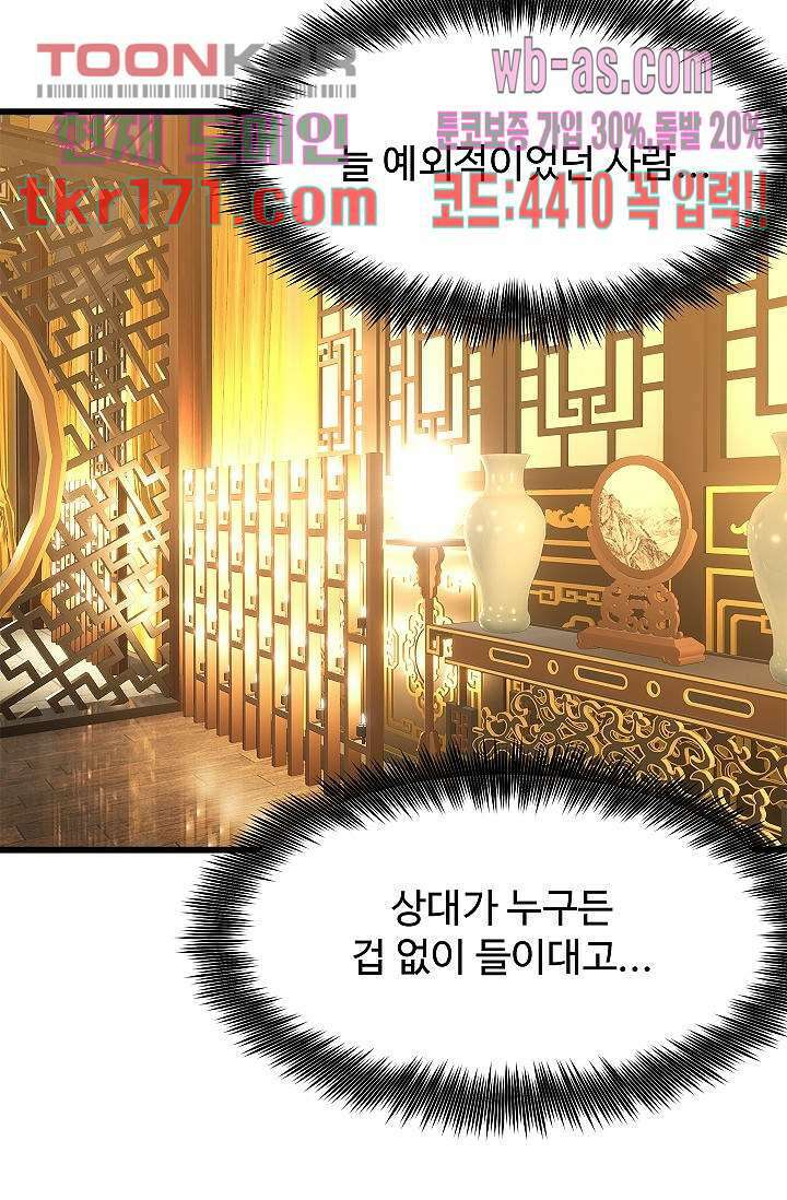강호대란:생과 벌 46화 24