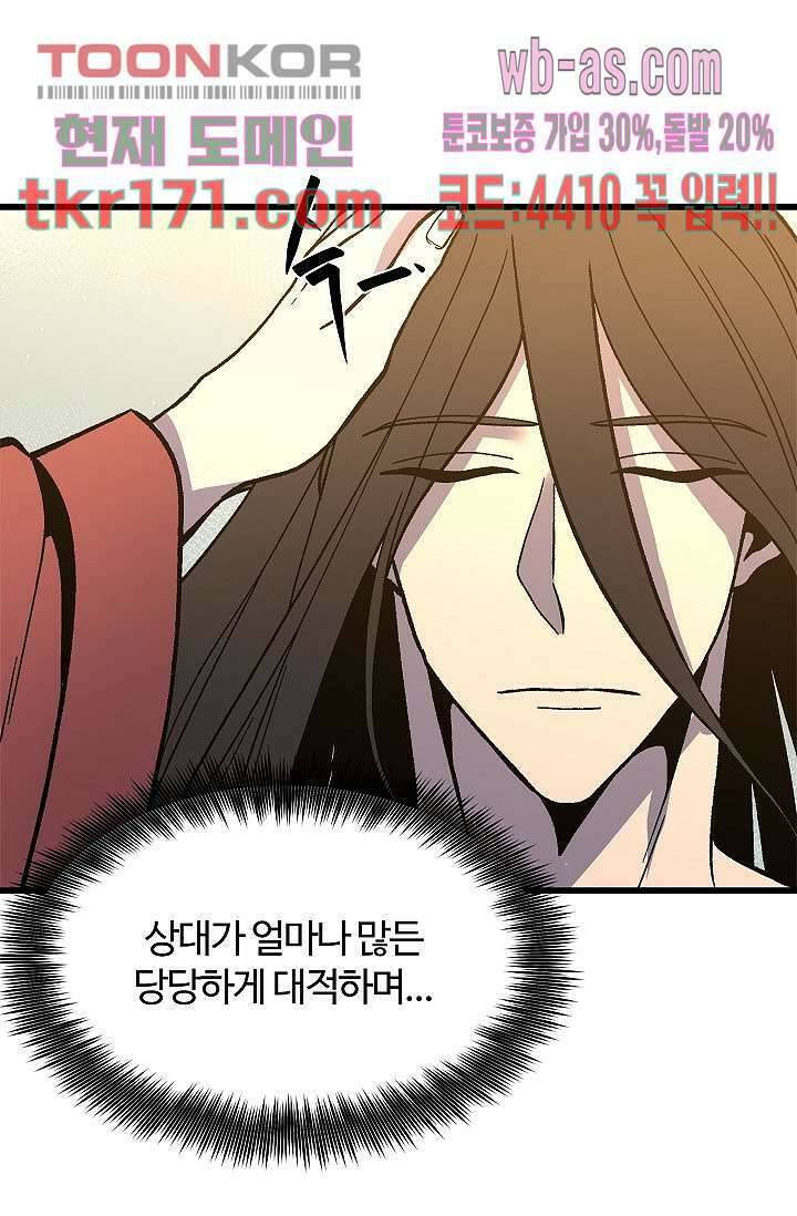 강호대란:생과 벌 46화 25