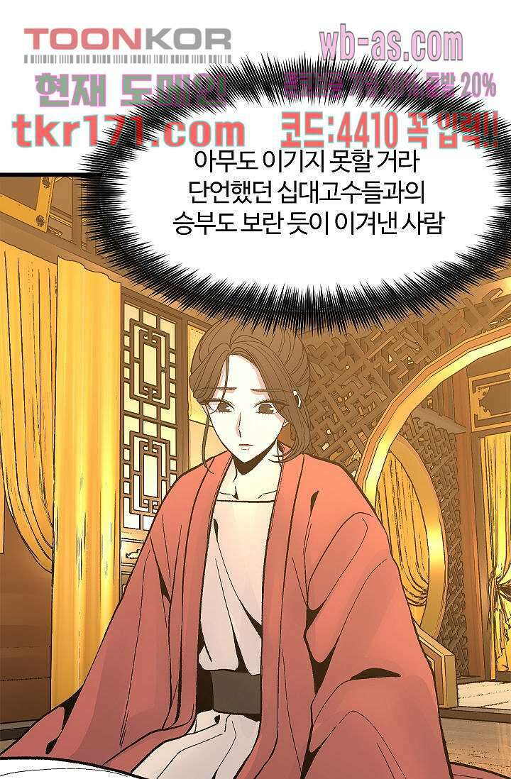 강호대란:생과 벌 46화 26