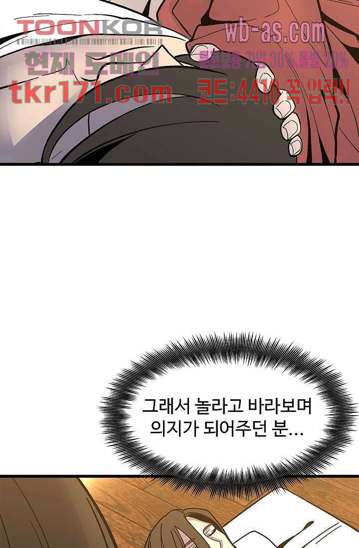 강호대란:생과 벌 46화 27