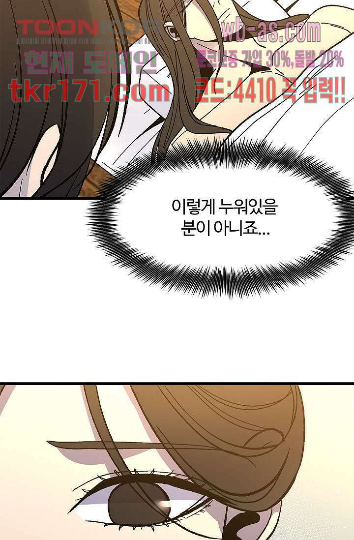 강호대란:생과 벌 46화 28
