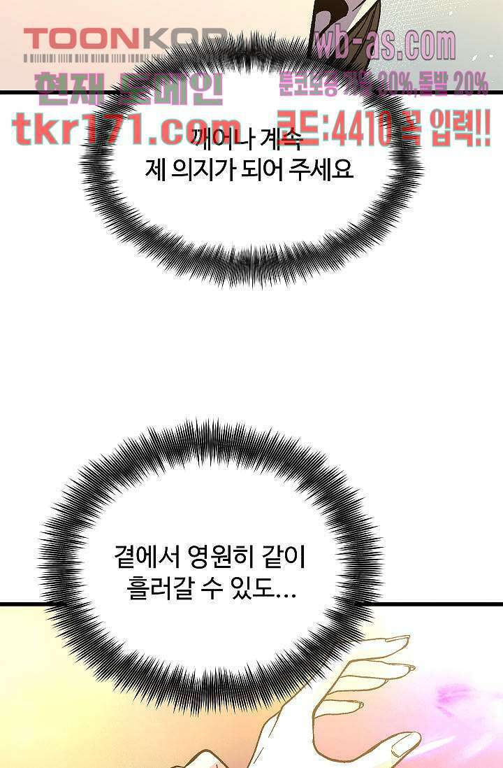 강호대란:생과 벌 46화 29