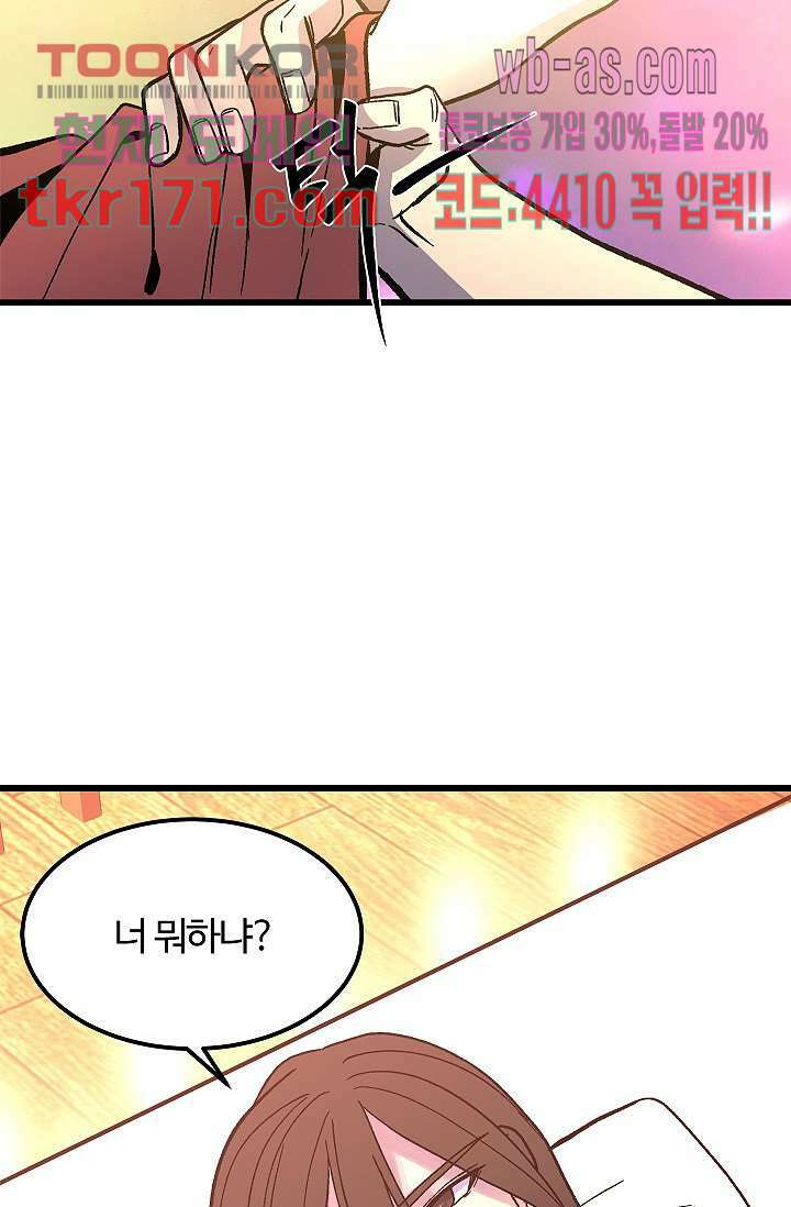 강호대란:생과 벌 46화 30