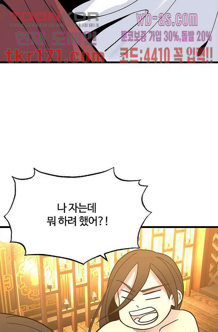 강호대란:생과 벌 46화 32