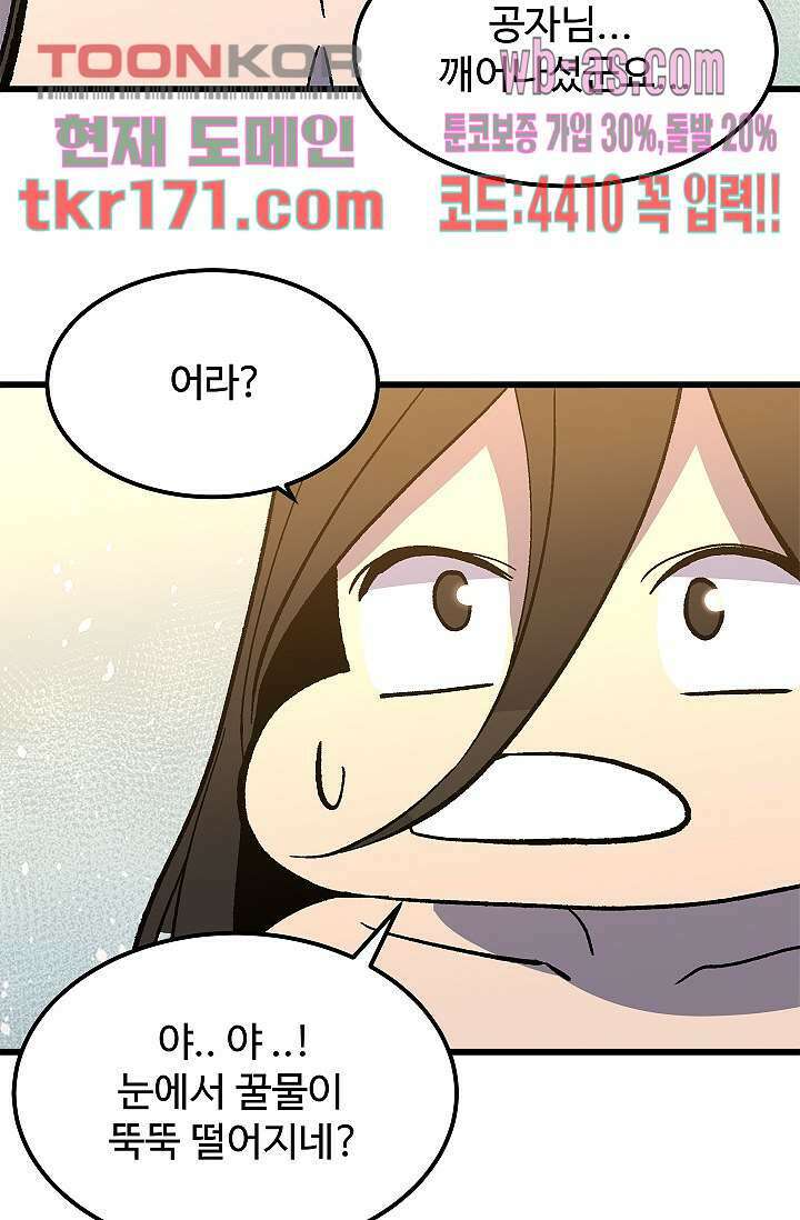 강호대란:생과 벌 46화 34