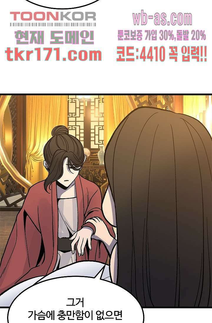 강호대란:생과 벌 46화 35