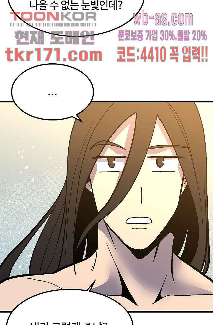 강호대란:생과 벌 46화 36