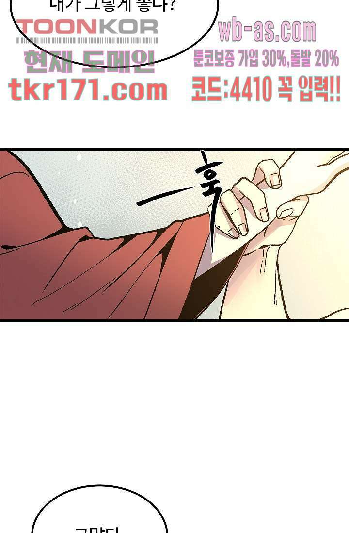 강호대란:생과 벌 46화 37