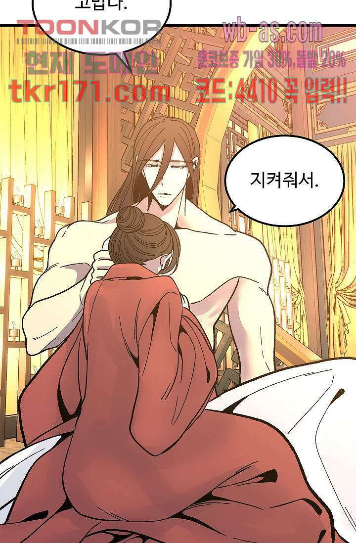 강호대란:생과 벌 46화 38