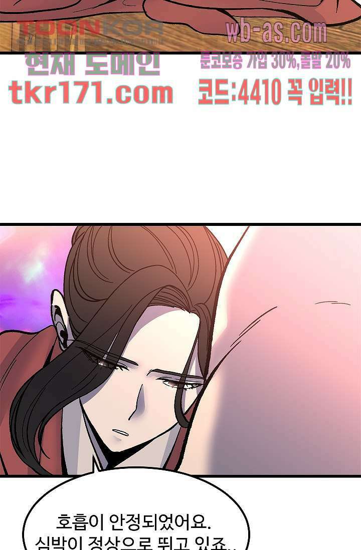 강호대란:생과 벌 46화 39
