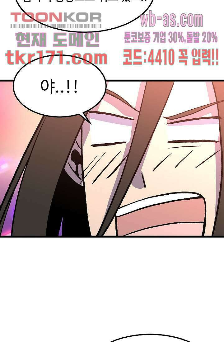 강호대란:생과 벌 46화 40