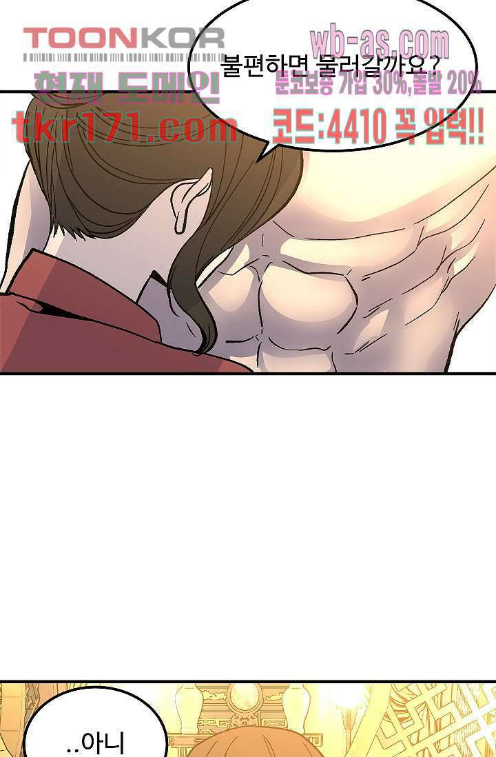 강호대란:생과 벌 46화 41