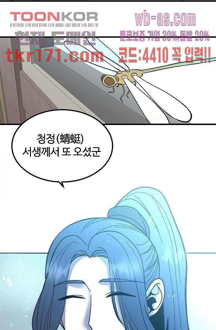 강호대란:생과 벌 46화 49