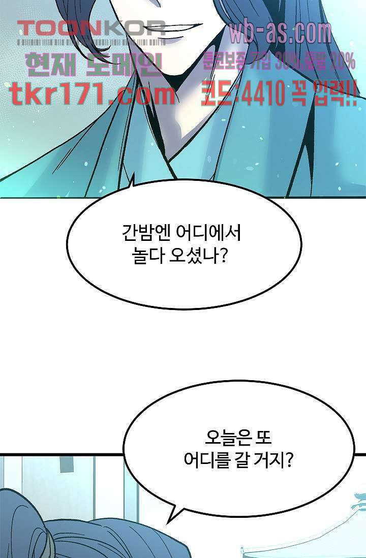 강호대란:생과 벌 46화 50