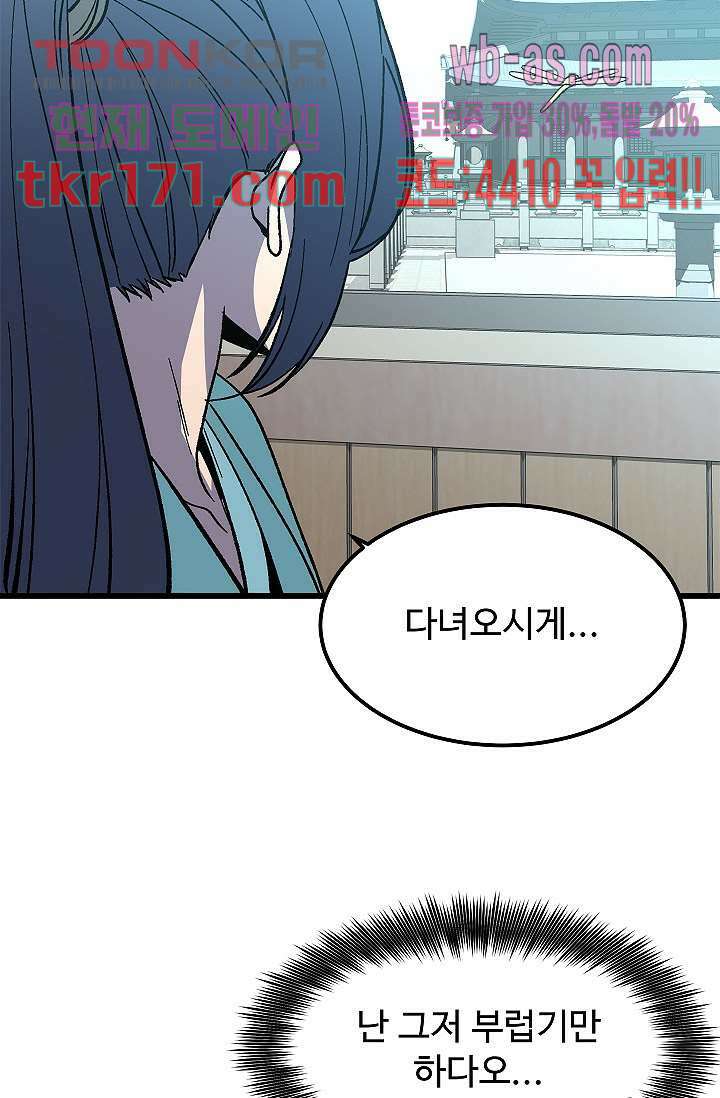 강호대란:생과 벌 46화 51