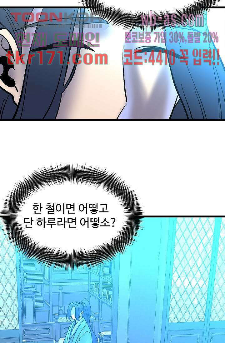 강호대란:생과 벌 46화 52